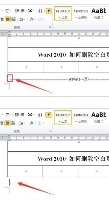 2010word中怎么刪除空白頁_word刪除空白頁圖文指南