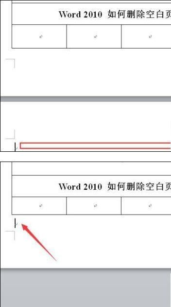 2010word中怎么刪除空白頁_word刪除空白頁圖文指南