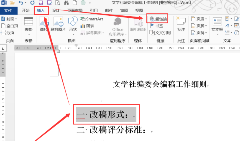word文檔如何做鏈接？word文檔做鏈接方法分析