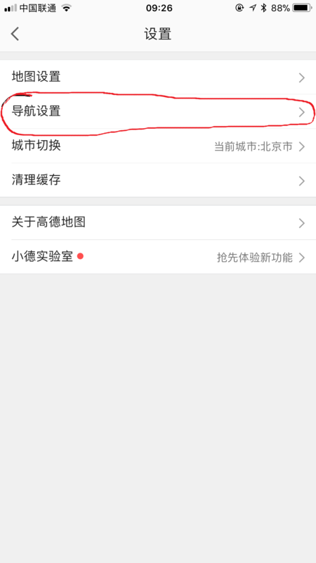 高德地圖怎么設置車牌號_添加車輛信息方法全覽