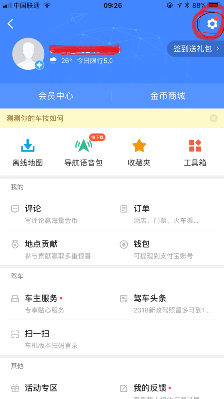 高德地圖怎么設置車牌號_添加車輛信息方法全覽