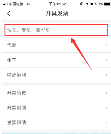 滴滴出行如何快速獲取電子發票 快速獲取電子發票方法大全