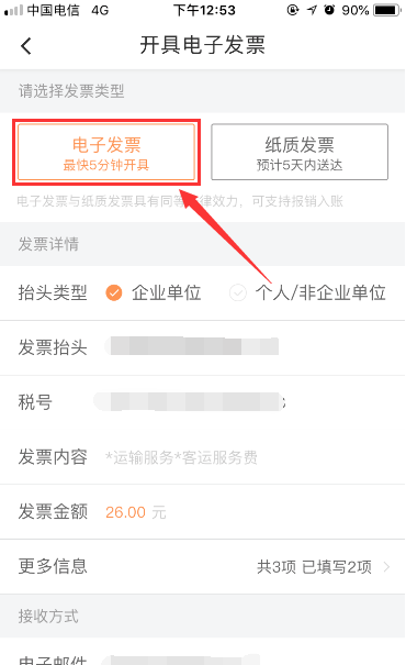 滴滴出行如何快速獲取電子發票 快速獲取電子發票方法大全