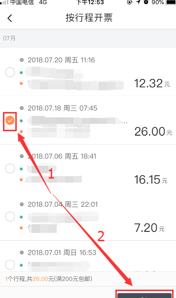 滴滴出行如何快速獲取電子發票 快速獲取電子發票方法大全