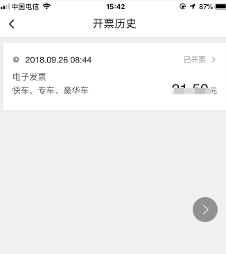 怎樣查詢滴滴出行開(kāi)票歷史_開(kāi)票歷史查詢方案大全