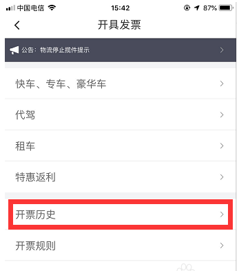 怎樣查詢滴滴出行開(kāi)票歷史_開(kāi)票歷史查詢方案大全