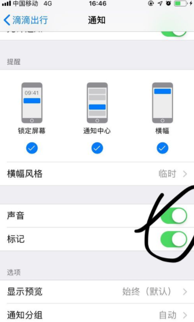 滴滴出行如何設(shè)置通知及聲音_通知及聲音設(shè)置一覽