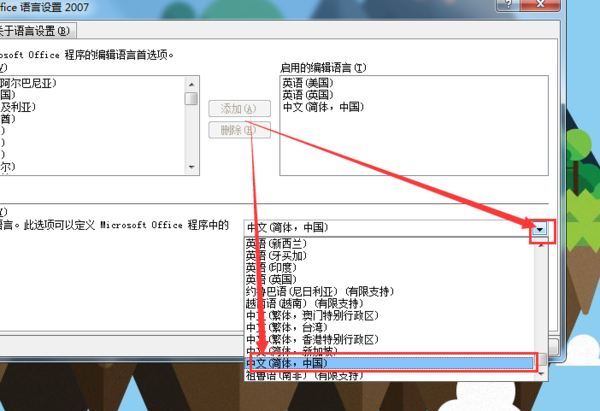 word如何換成中文?word換成中文方法解析