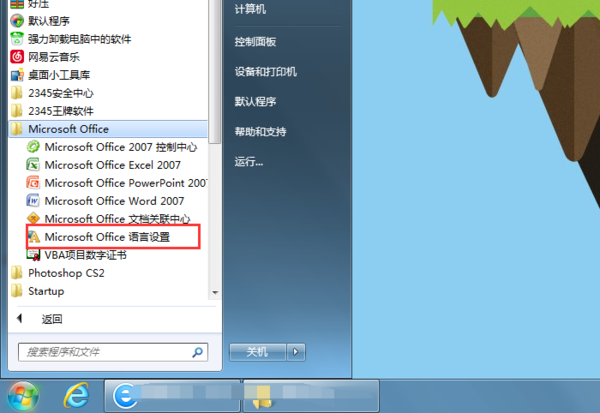 word如何換成中文?word換成中文方法解析