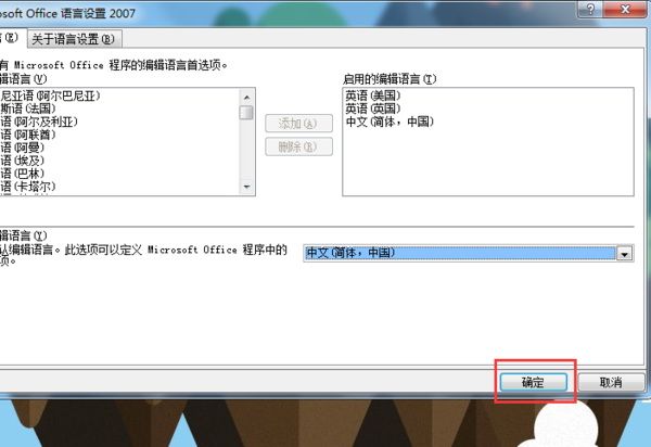 word如何換成中文?word換成中文方法解析