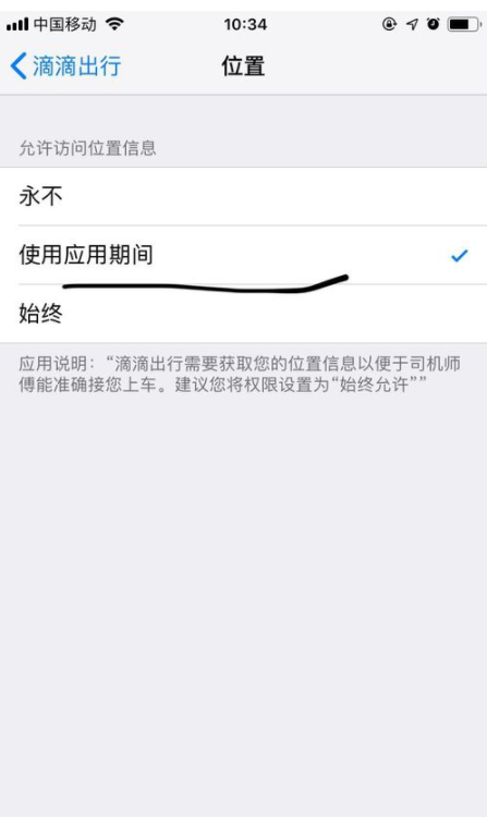 滴滴出行如何設置訪問位置及麥克風 訪問位置及麥克風設置方案一覽