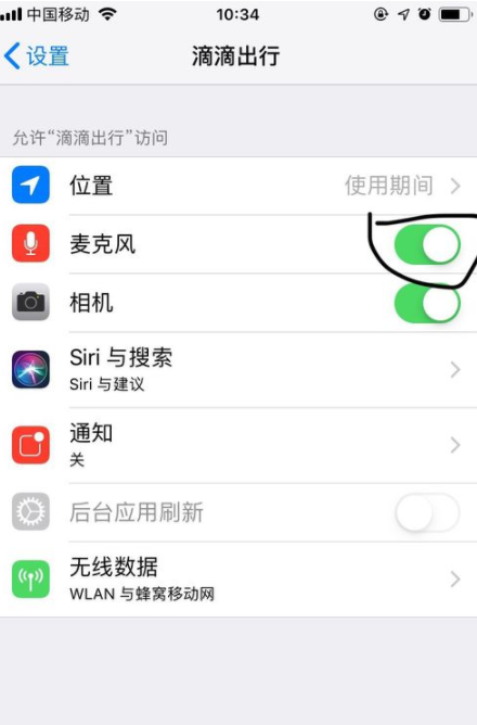 滴滴出行如何設置訪問位置及麥克風 訪問位置及麥克風設置方案一覽