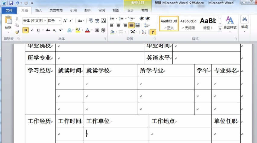 用word如何做表格簡歷_用word做表格簡歷方法介紹
