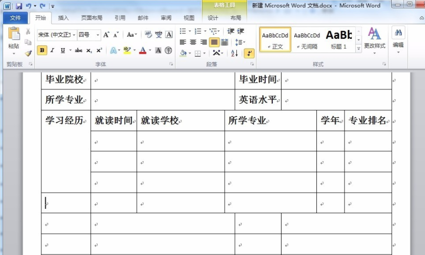 用word如何做表格簡歷_用word做表格簡歷方法介紹