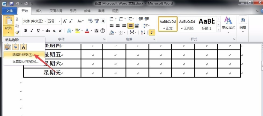 如何用word做表格圖片?用word做表格圖片方法介紹