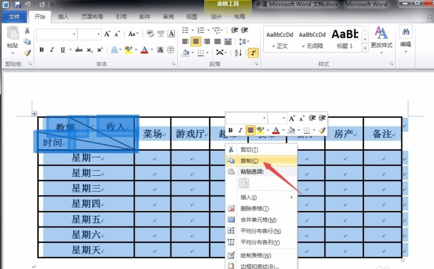 如何用word做表格圖片?用word做表格圖片方法介紹