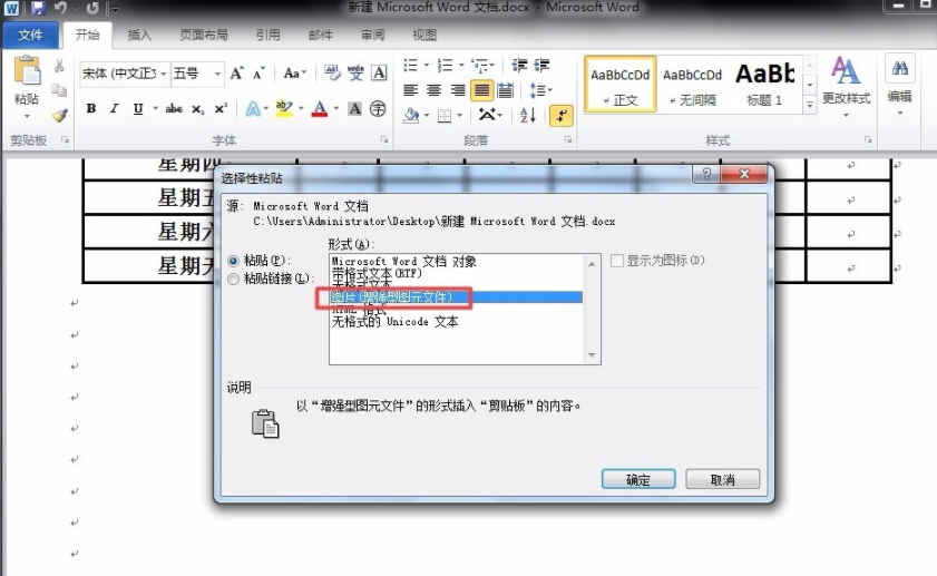 如何用word做表格圖片?用word做表格圖片方法介紹