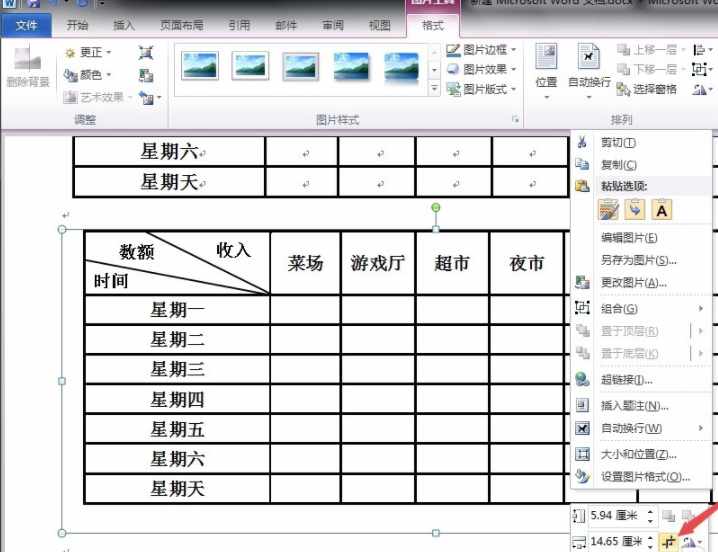 如何用word做表格圖片?用word做表格圖片方法介紹