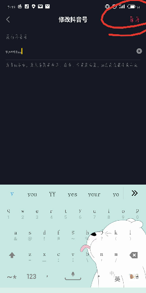抖音app的抖音號該怎么修改？抖音號修改步驟一覽