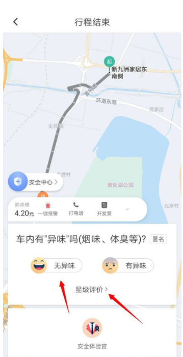 滴滴出行如何給過往訂單評價_滴滴出行評價訂單教程