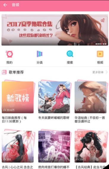 嗶哩嗶哩怎么批量緩存音頻_批量緩存歌單方式一覽