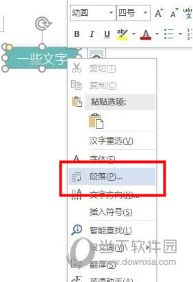 Word色塊中文字顯示不全是什么原因 色塊中文字顯示不全解決方法說明
