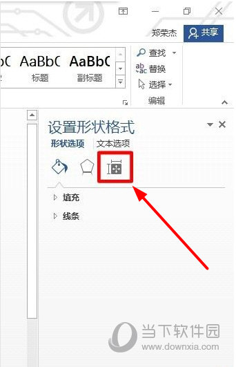 Word色塊中文字顯示不全是什么原因 色塊中文字顯示不全解決方法說明