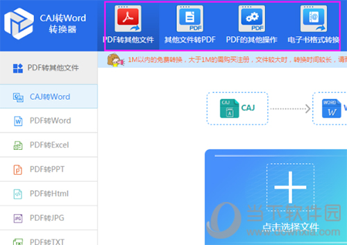 迅捷CAJ轉(zhuǎn)word如何使用 表格轉(zhuǎn)換WORD文檔方法分享