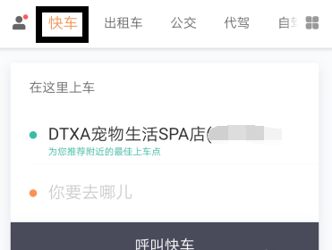 滴滴出行如何預(yù)約第二天的快車_滴滴出行預(yù)約快車教程指南
