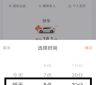 滴滴出行如何預(yù)約第二天的快車_滴滴出行預(yù)約快車教程指南
