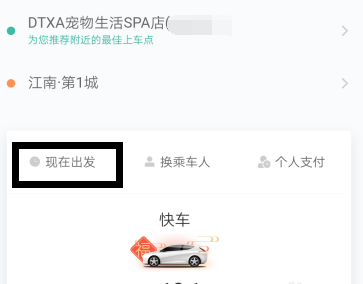 滴滴出行如何預(yù)約第二天的快車_滴滴出行預(yù)約快車教程指南