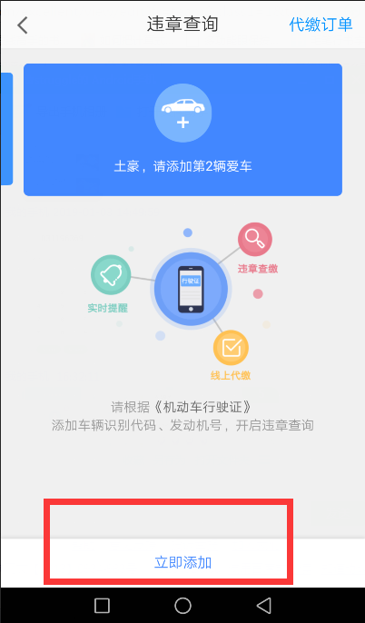 高德地圖可以查違章嗎_高德地圖查看違章記錄方法介紹
