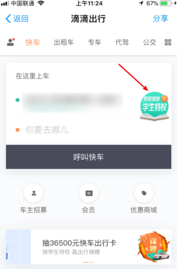 滴滴出行可以使用學生認證嗎_滴滴出行學生認證步驟介紹