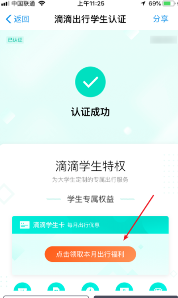 滴滴出行可以使用學生認證嗎_滴滴出行學生認證步驟介紹