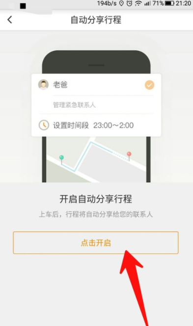 滴滴出行行程在哪里分享_滴滴出行行程分享方法一覽