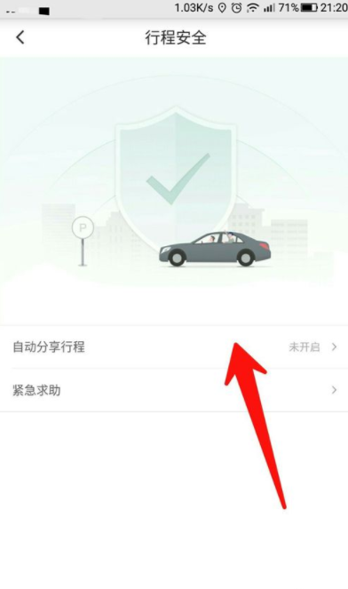 滴滴出行行程在哪里分享_滴滴出行行程分享方法一覽