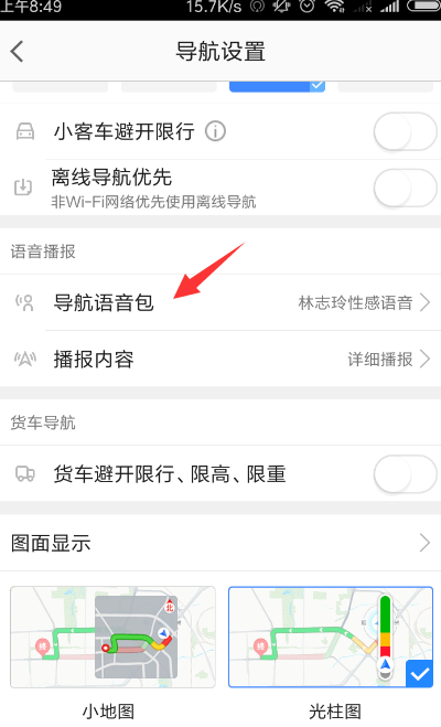 高德地圖在哪里設置語音_高德地圖導航語音設置步驟介紹