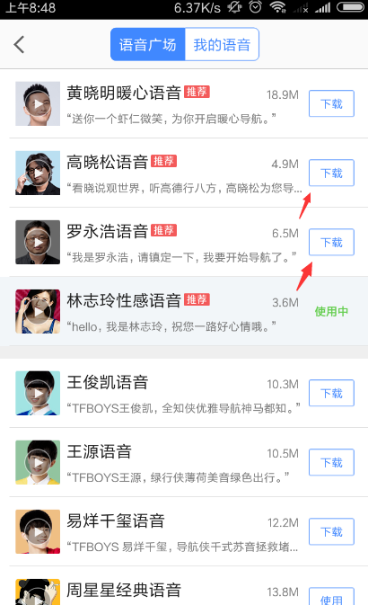 高德地圖在哪里設置語音_高德地圖導航語音設置步驟介紹