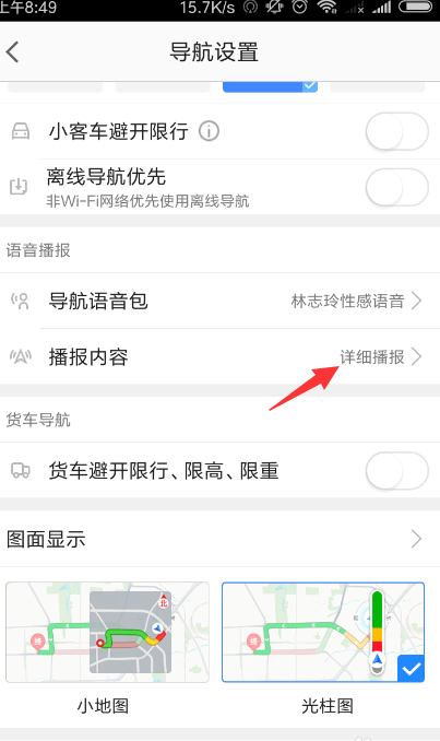 高德地圖在哪里設置語音_高德地圖導航語音設置步驟介紹