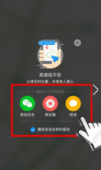 高德地圖路線如何發(fā)送分享_高德地圖分享線路步驟一覽