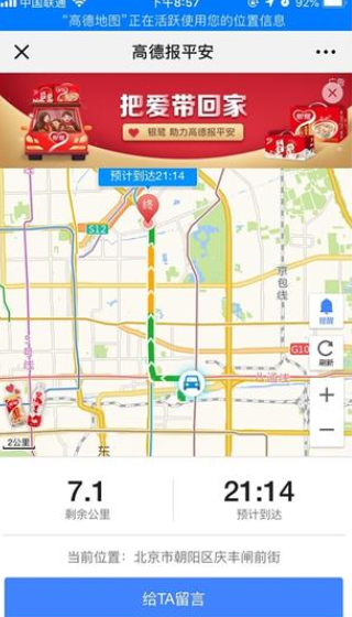 高德地圖路線如何發(fā)送分享_高德地圖分享線路步驟一覽