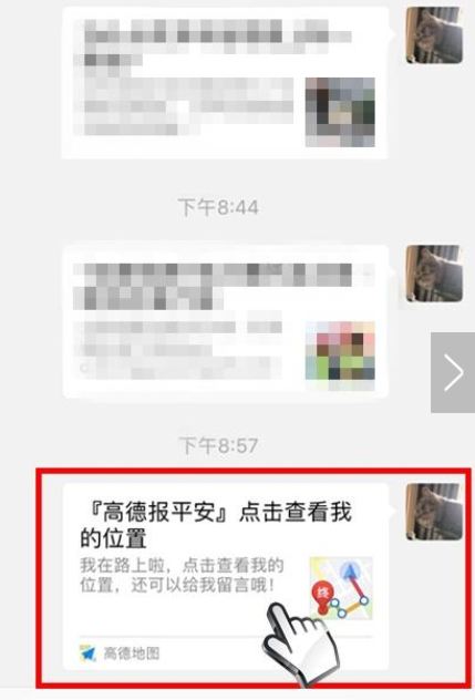 高德地圖路線如何發(fā)送分享_高德地圖分享線路步驟一覽