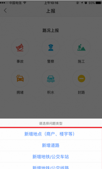 高德地圖可以標注地點嗎_高德地圖標注地點方法介紹