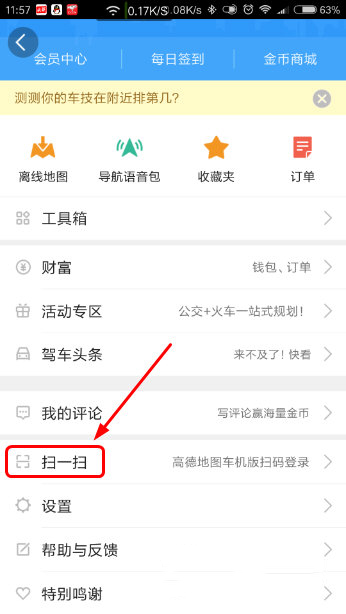 高德地圖如何打開掃一掃_高德地圖掃一掃功能使用攻略