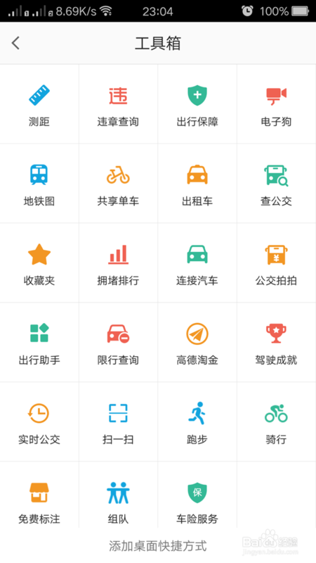 高德地圖歷史哪里查行駛記錄_高德地圖查看歷史行程攻略一覽