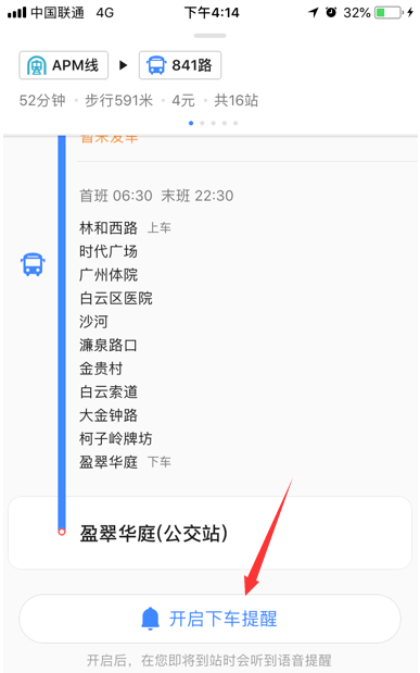 高德地圖哪里設(shè)置下車提醒_高德地圖開啟下車提醒方法介紹