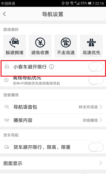 高德地圖如何設置避開限行_高德地圖導航避開限行設置方法分享