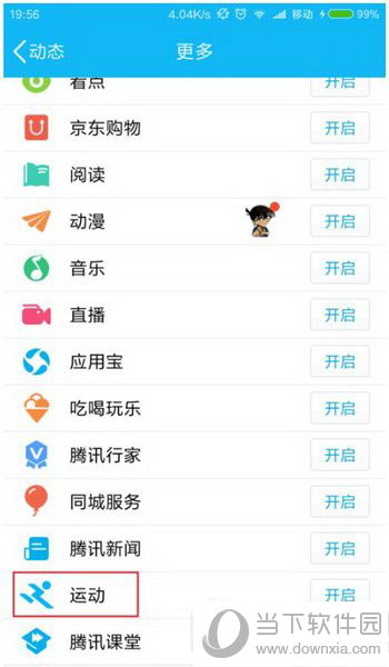 qq運動步數(shù)一直是0怎么辦_qq運動修復(fù)計步教程