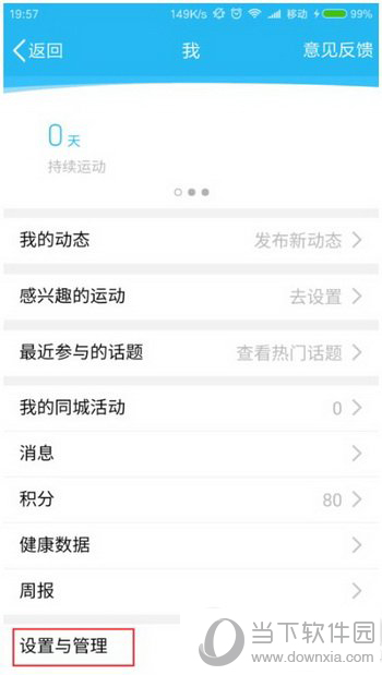 qq運動步數(shù)一直是0怎么辦_qq運動修復(fù)計步教程