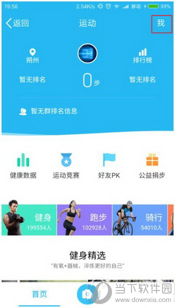 qq運動步數(shù)一直是0怎么辦_qq運動修復(fù)計步教程